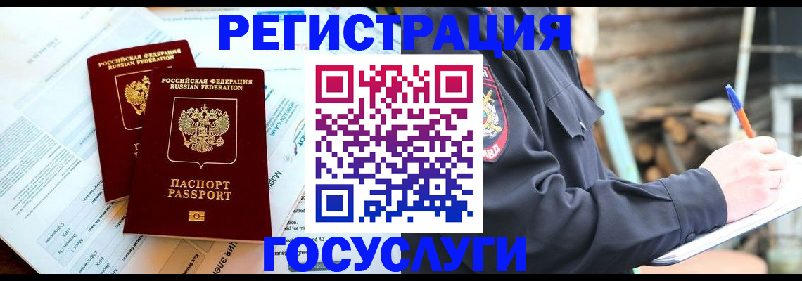 временная регистрация купить в Сальске