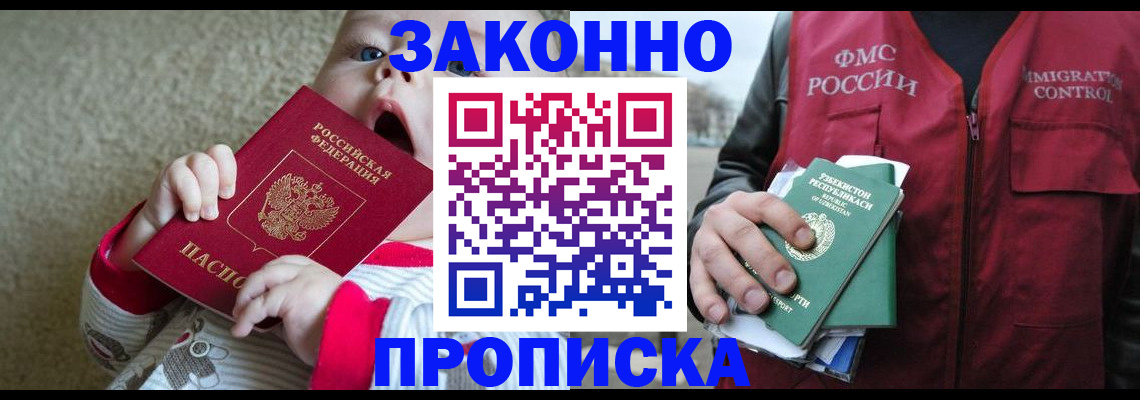 временная регистрация недорого в Сальске