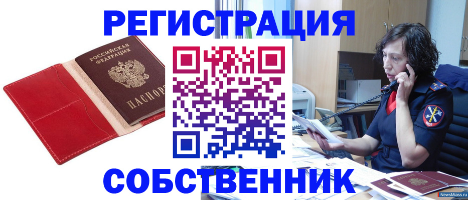 миграционный учет в Сальске