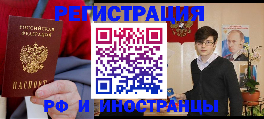 прописка штамп в Сальске