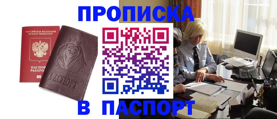 прописка в квартире в Сальске