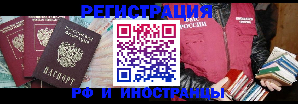 прописка законно в Сальске